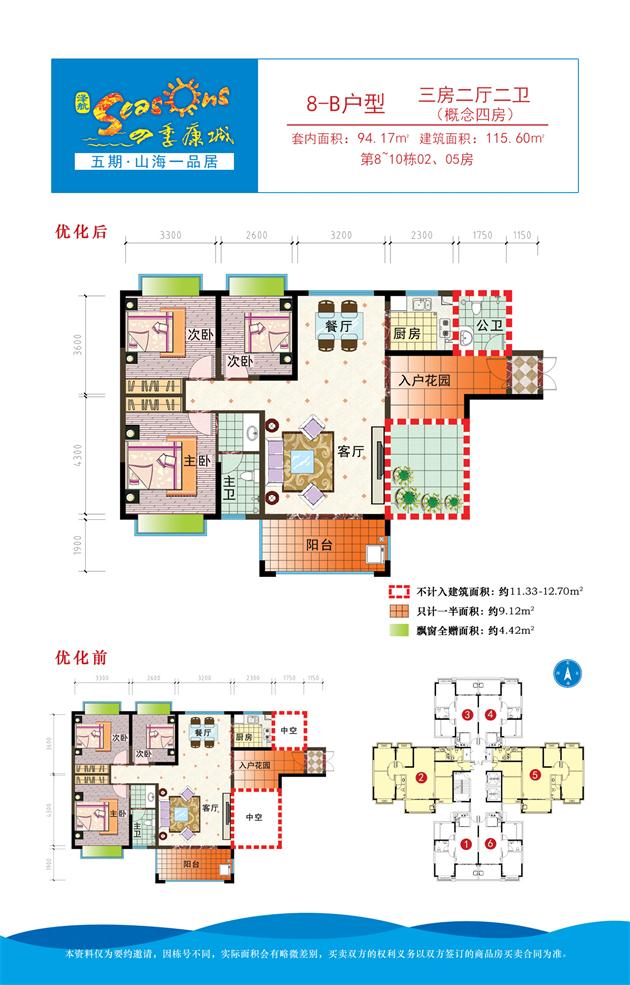 四季康城五期山海一品 8-B戶型 三房兩廳兩衛(wèi) 建筑面積115.6㎡.jpg