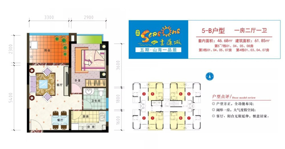 四季康城五期山海一品居約61.85平米（建筑面積）一房?jī)蓮d