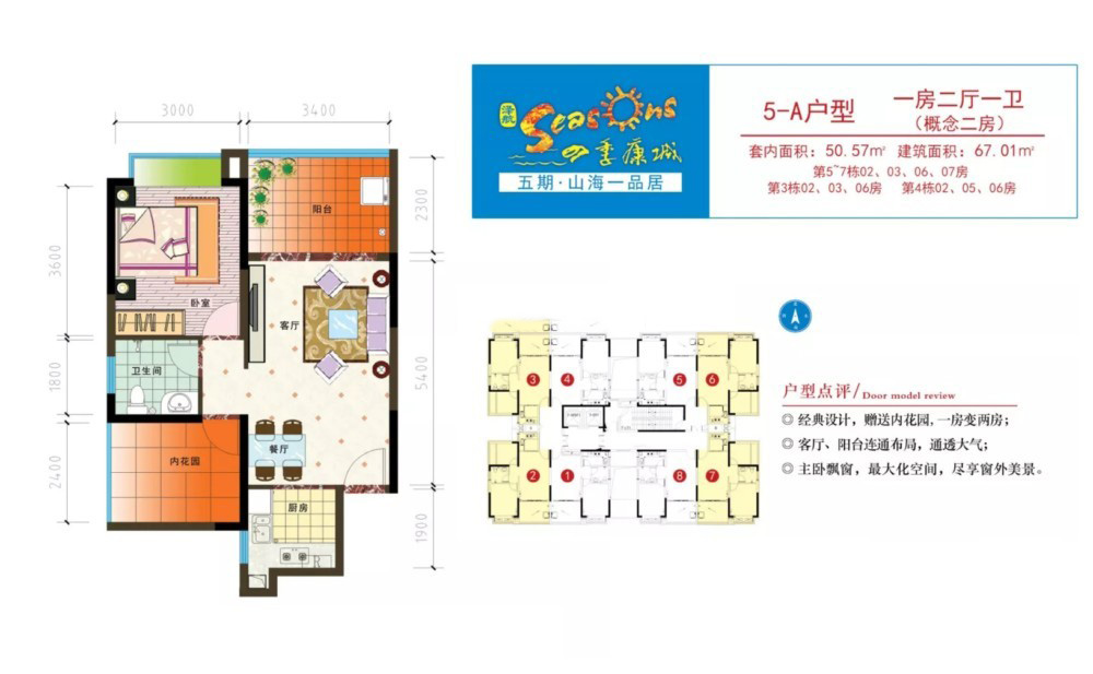 四季康城五期山海一品居約67.01平米（建筑面積）一房?jī)蓮d