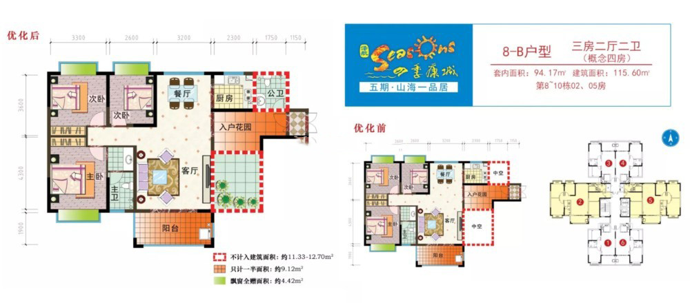 四季康城五期山海一品居約115.60平米（建筑面積）三房?jī)蓮d