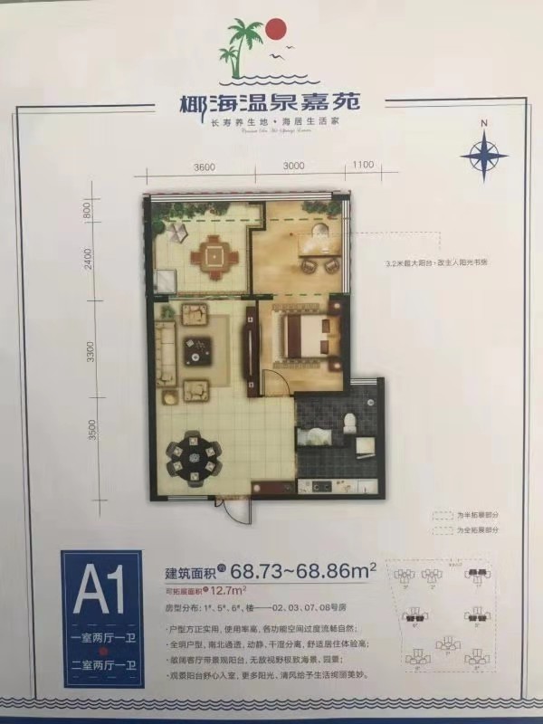 椰海溫泉嘉苑二期A1戶型一室兩廳一衛(wèi)—兩室兩廳一衛(wèi)   64.73-68.86