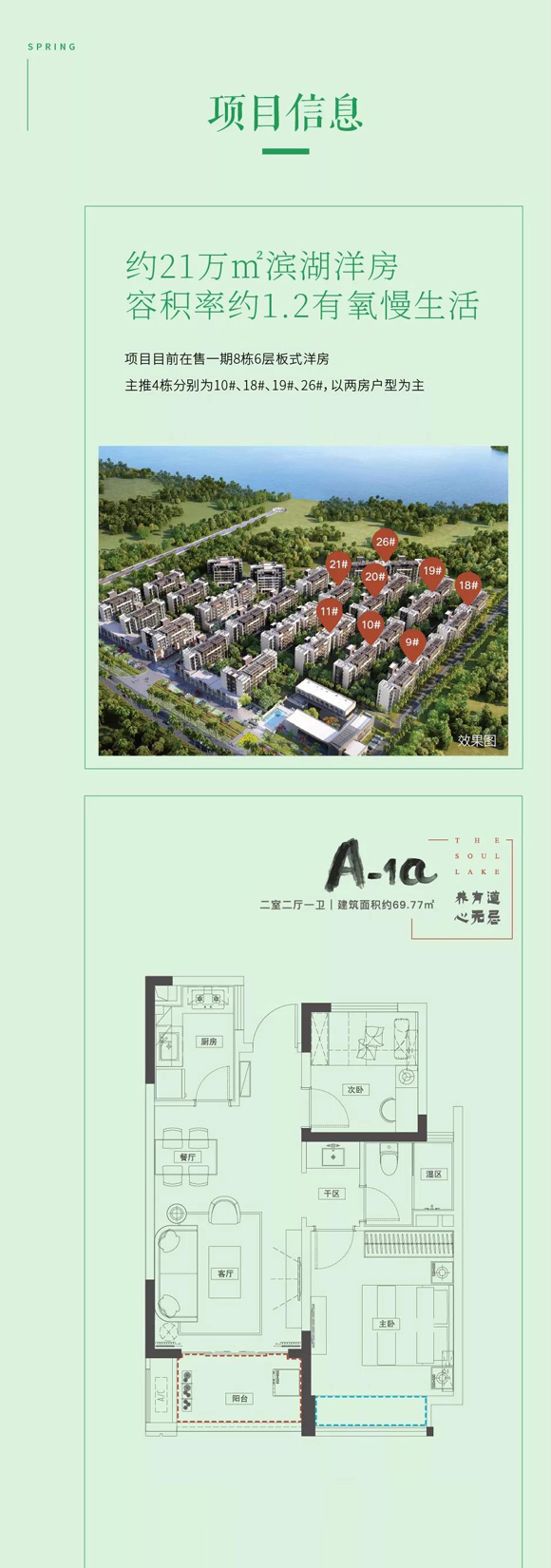 融創(chuàng)無忌海4月家書     春風(fēng)有信遞家音 