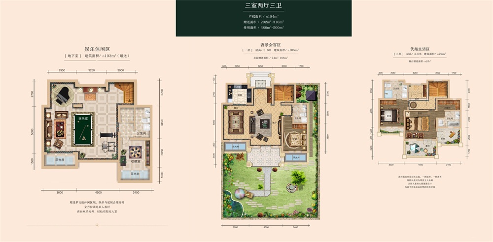 米爾灣·南山莊園C戶型：三室兩廳三衛(wèi)