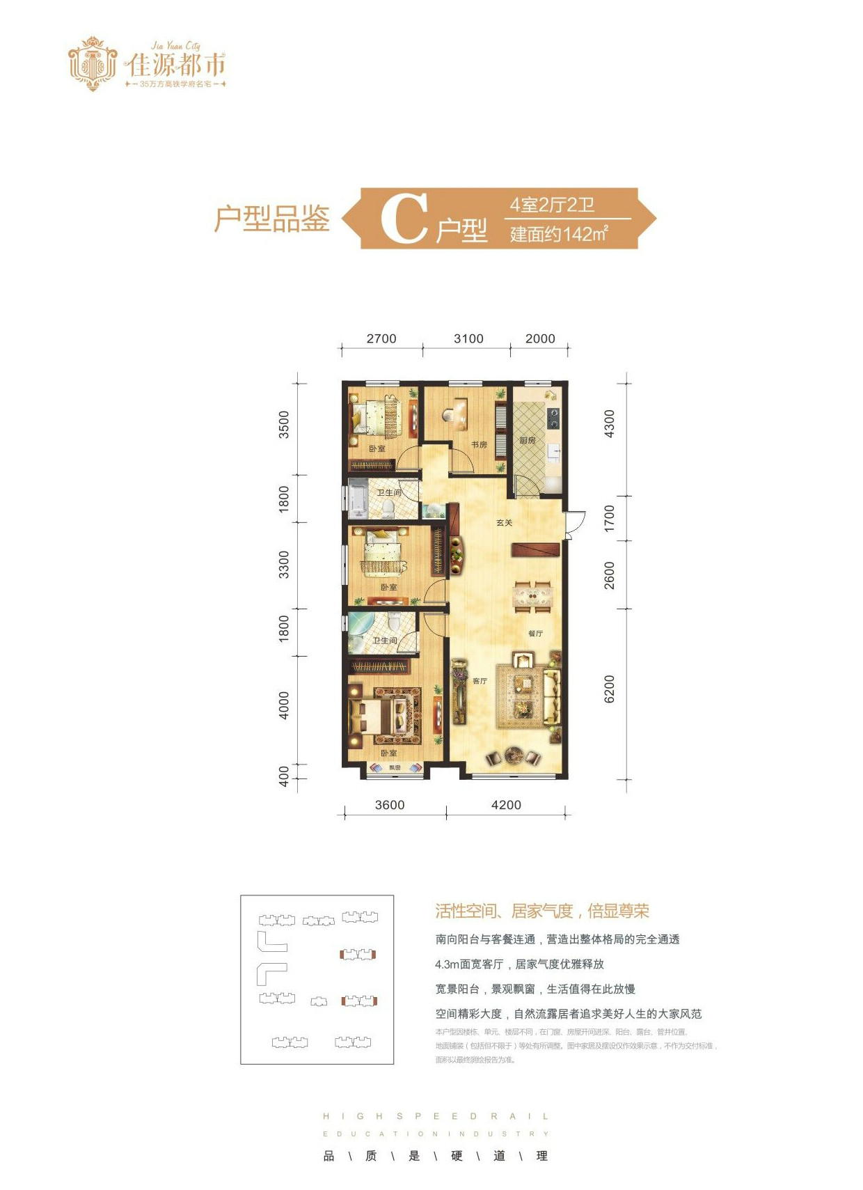 C戶型：四室兩廳兩衛(wèi)