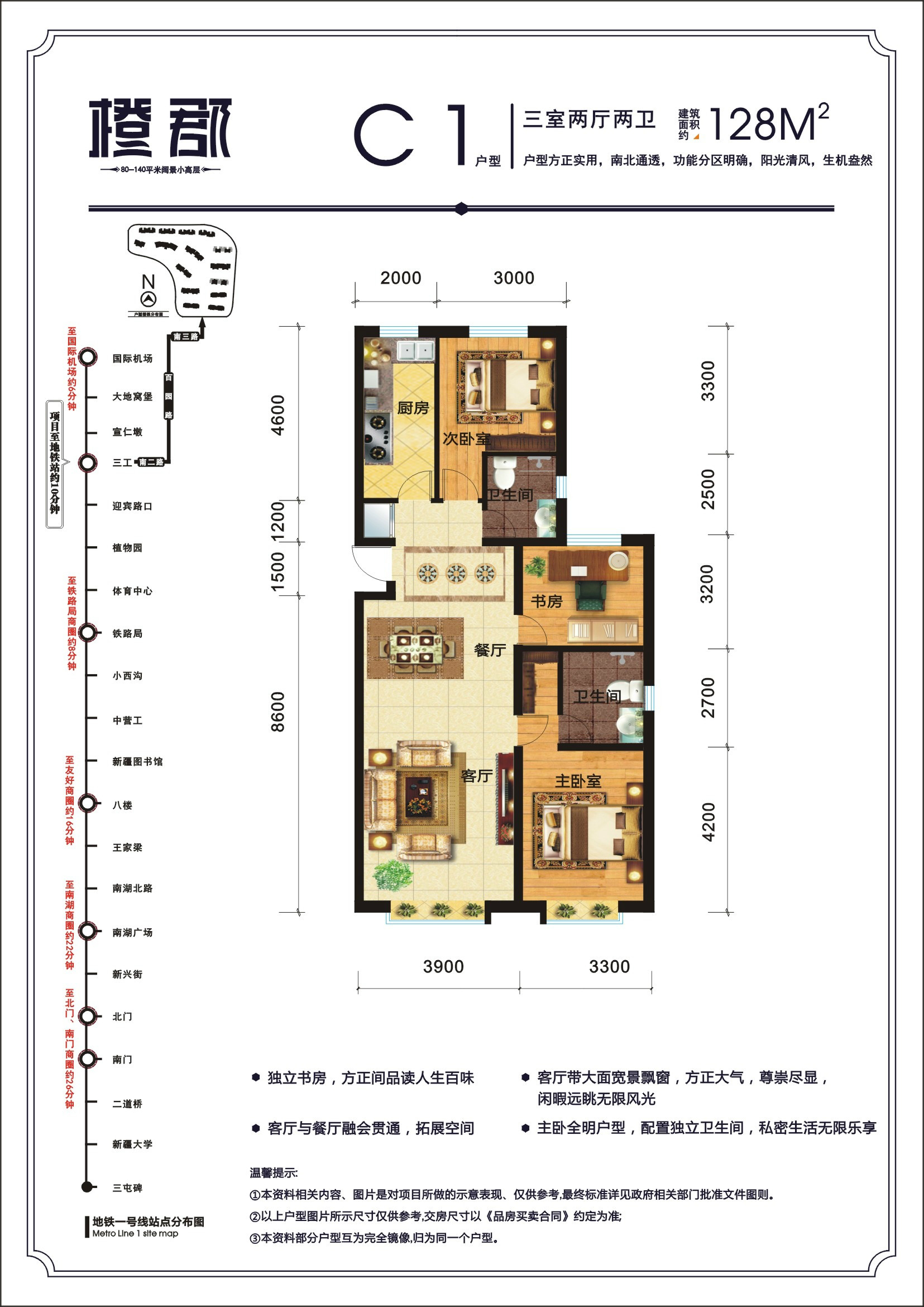 新天潤國際社區(qū)六期·橙郡C1戶型;三室兩廳兩衛(wèi)