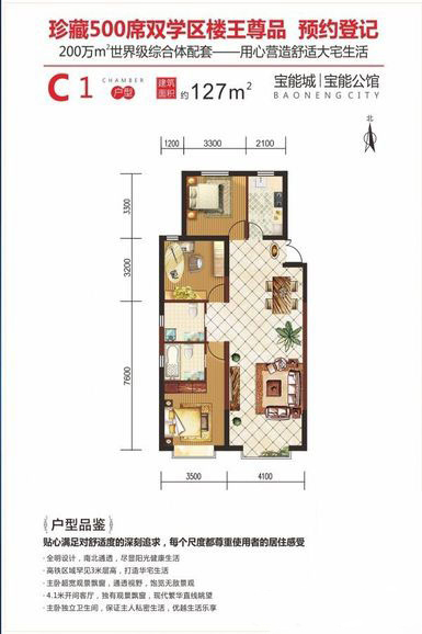 寶能城C1戶型三室兩廳雙衛(wèi)一廚