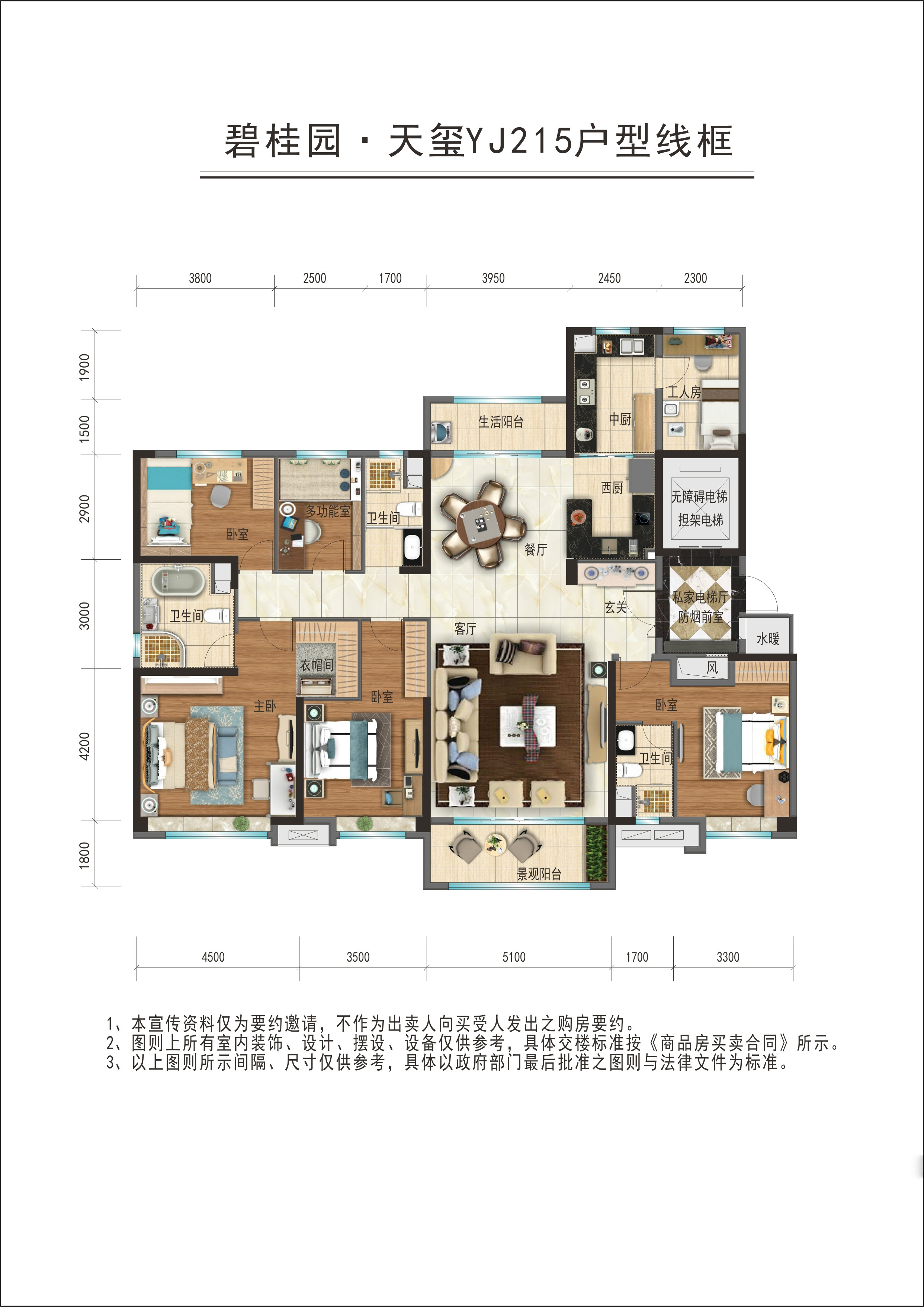 碧桂園·天璽YJ215戶型：六室兩廳三衛(wèi)