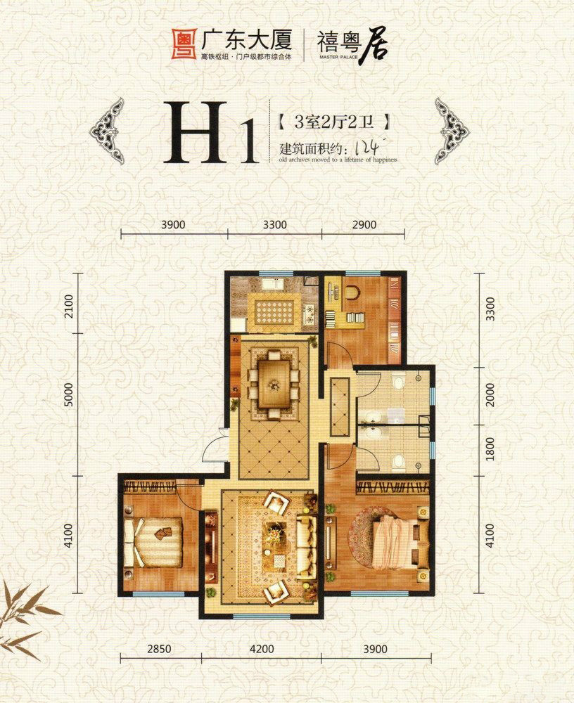 廣東大廈禧粵居H1：3室2廳2衛(wèi)