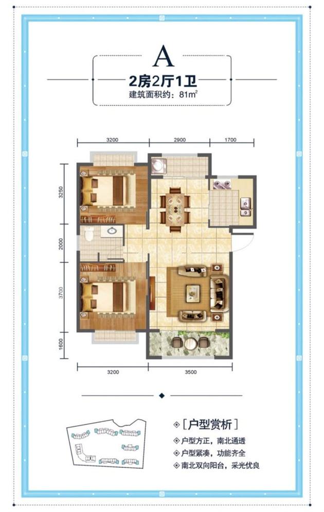 A戶型約81平米（建筑面積）兩房兩廳.JPEG