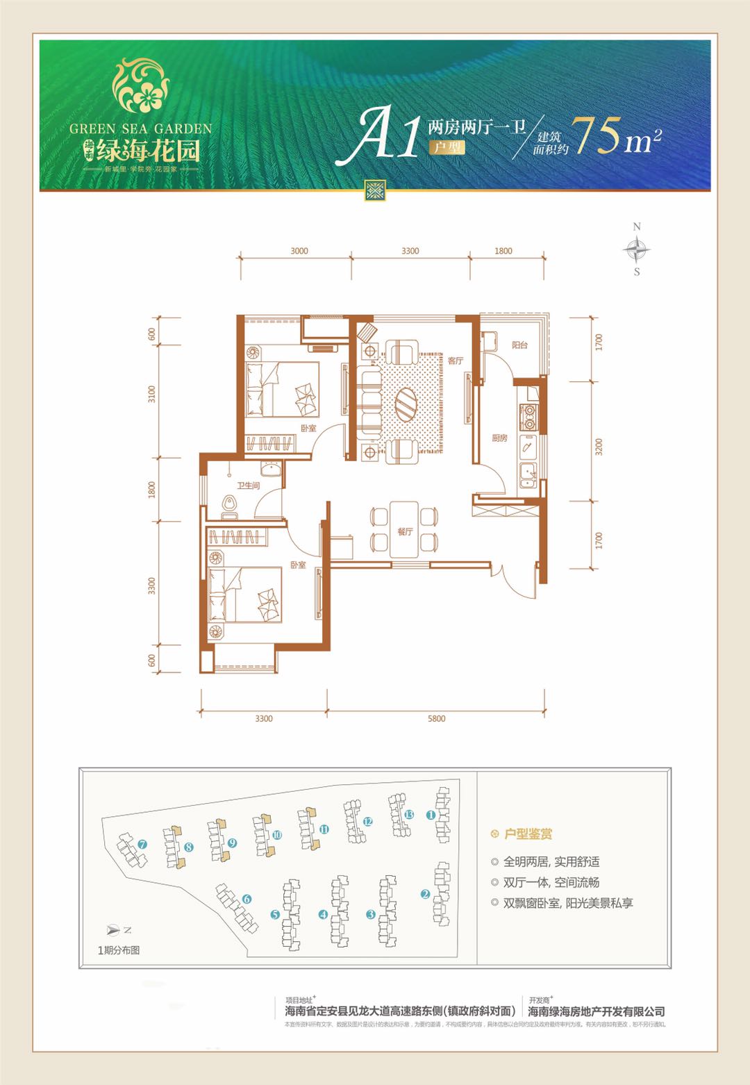 綠海花園 A1戶型