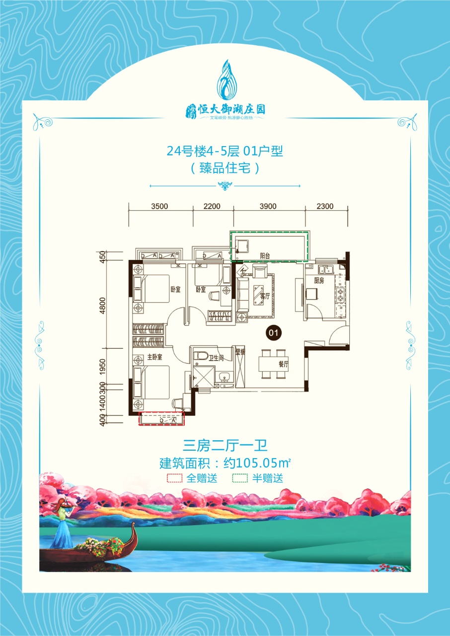 恒大御湖莊園恒大御湖莊園 24號樓4-5層01戶型