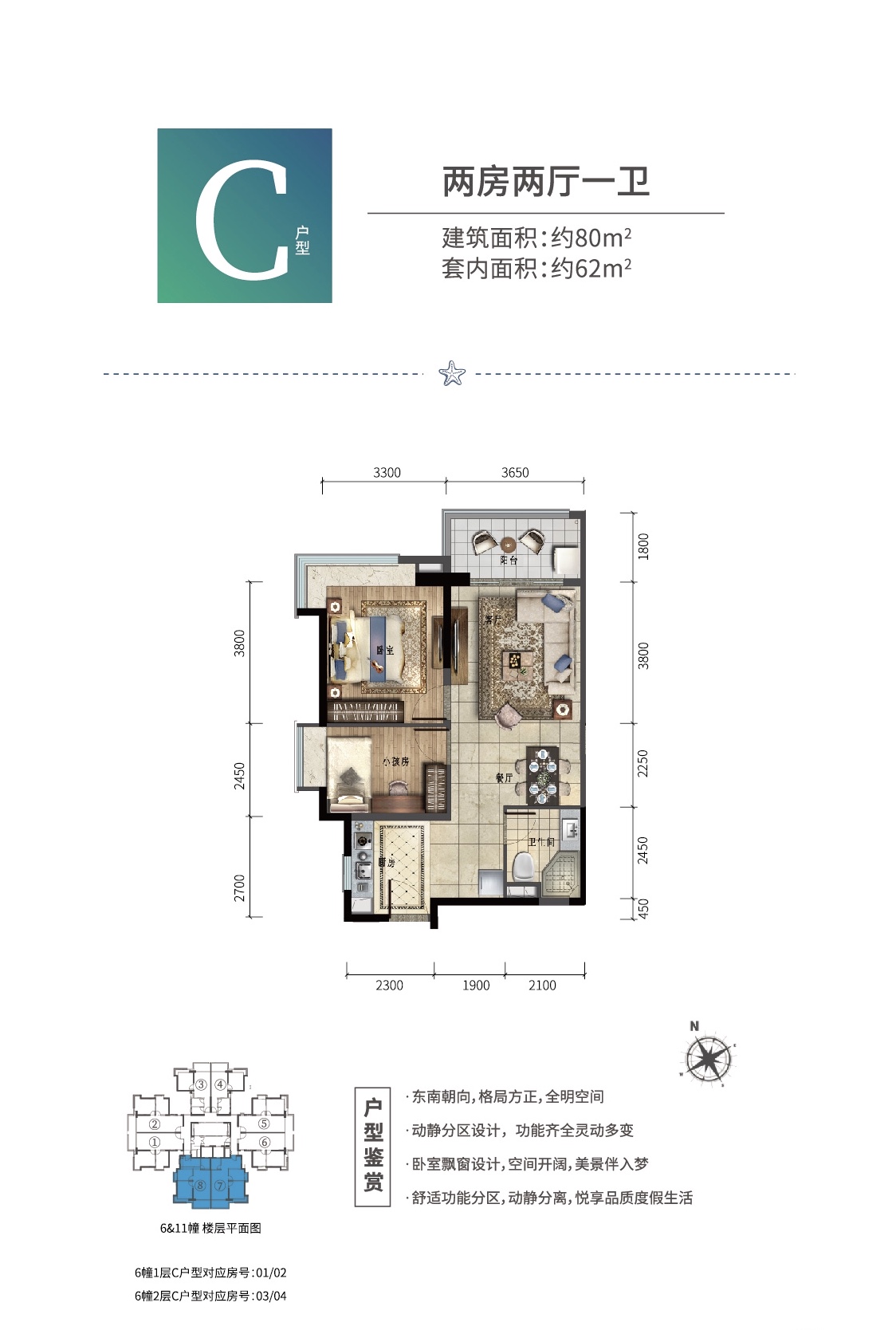 雅居樂(lè)星光城雅居樂(lè)星光城 C戶型