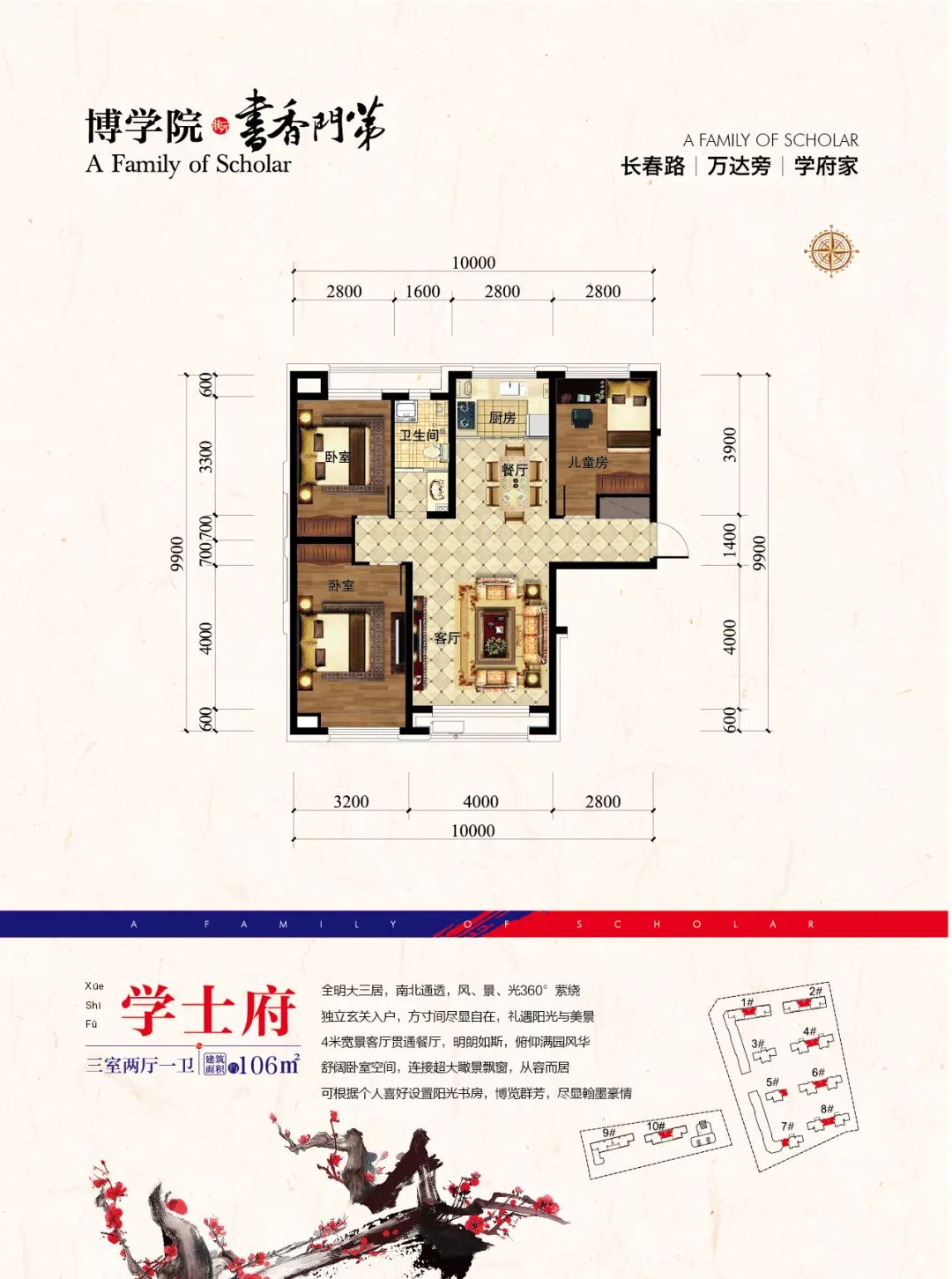 博學院書香門第博學院書香門第 學士府