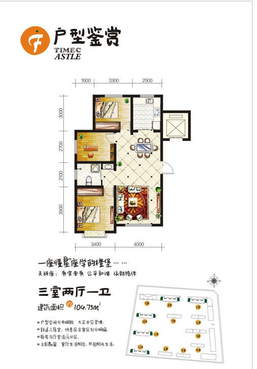 時(shí)代橙堡 F戶型