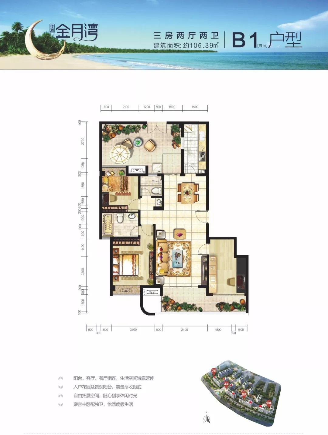 佳源金月灣 B1戶型；三房兩廳兩衛(wèi)  建筑面積：106.39㎡