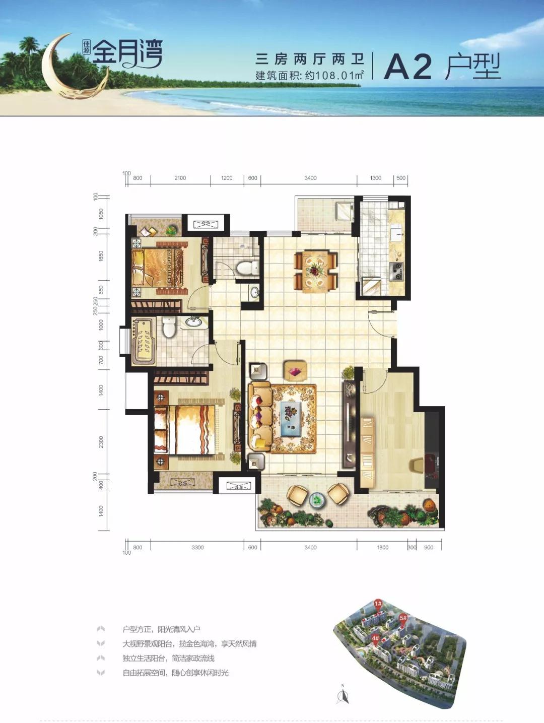 佳源金月灣 A2戶型；三房兩廳兩衛(wèi)  建筑面積：108.01㎡