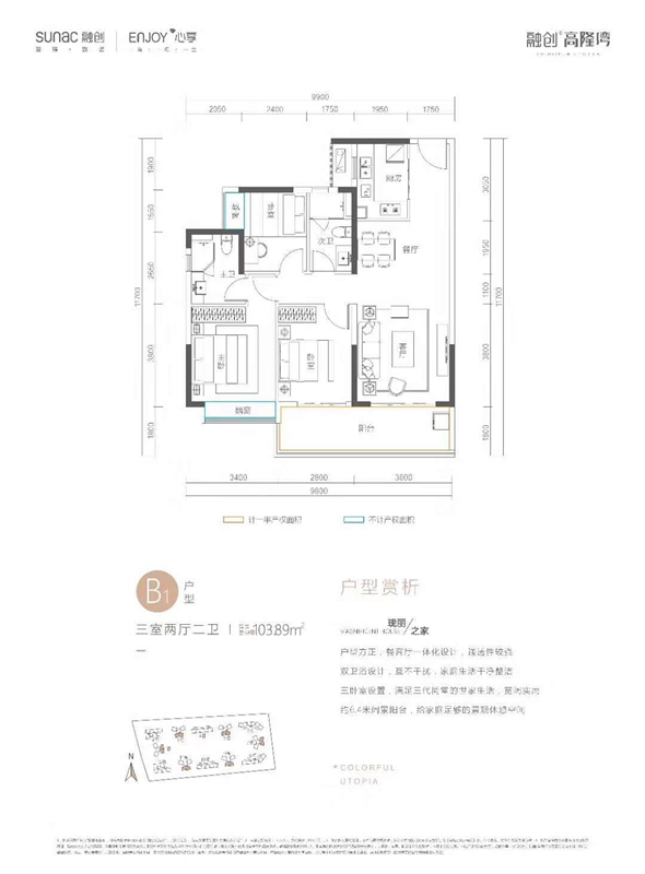 融創(chuàng)高隆灣 B1戶型