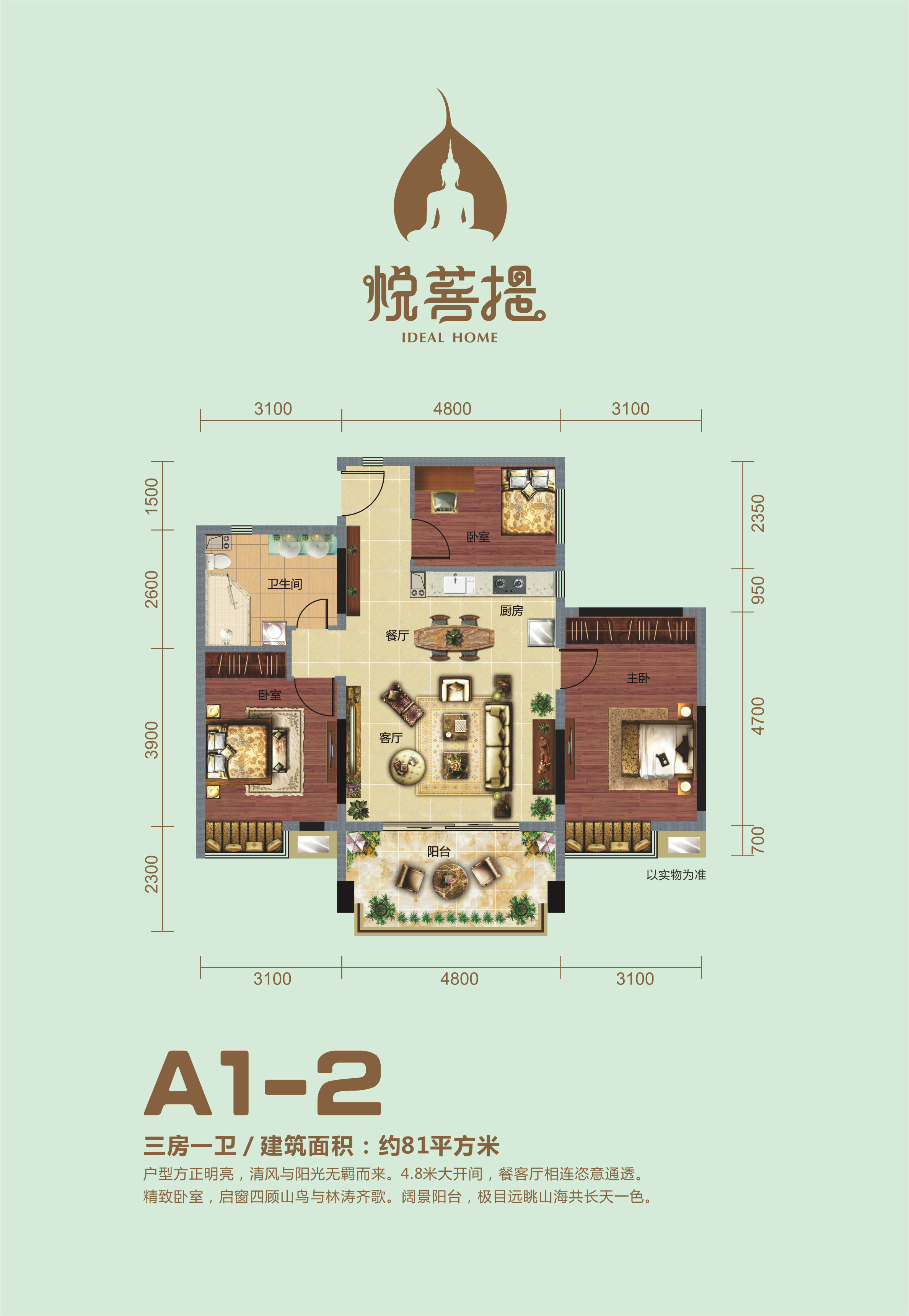 悅菩提悅菩提 A1-2戶型