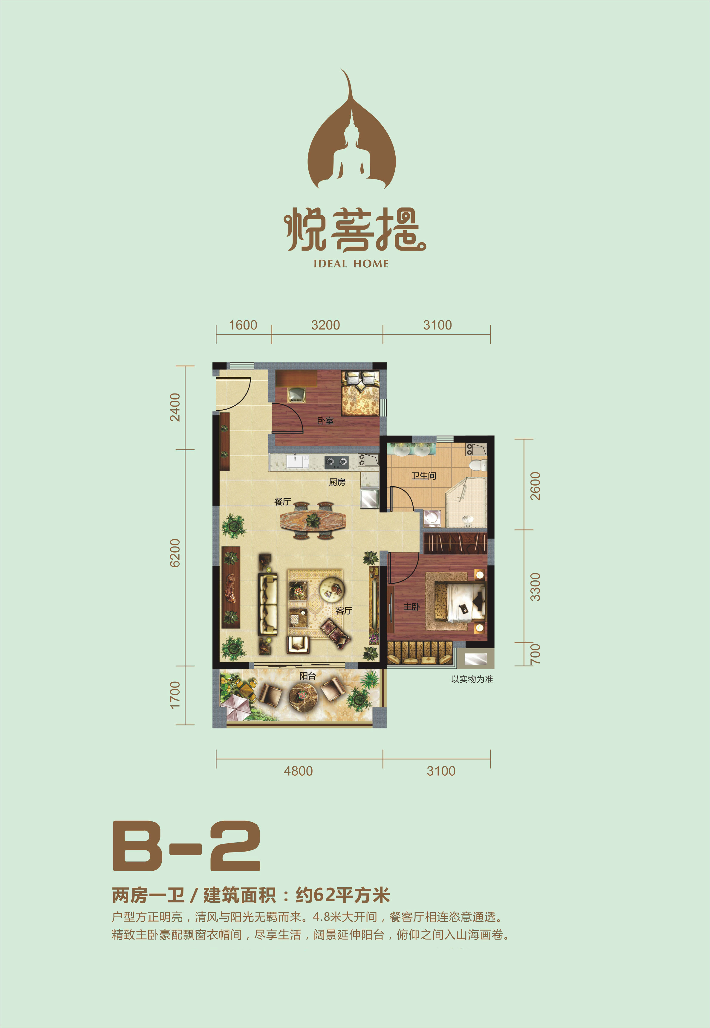 悅菩提悅菩提 B-2戶型