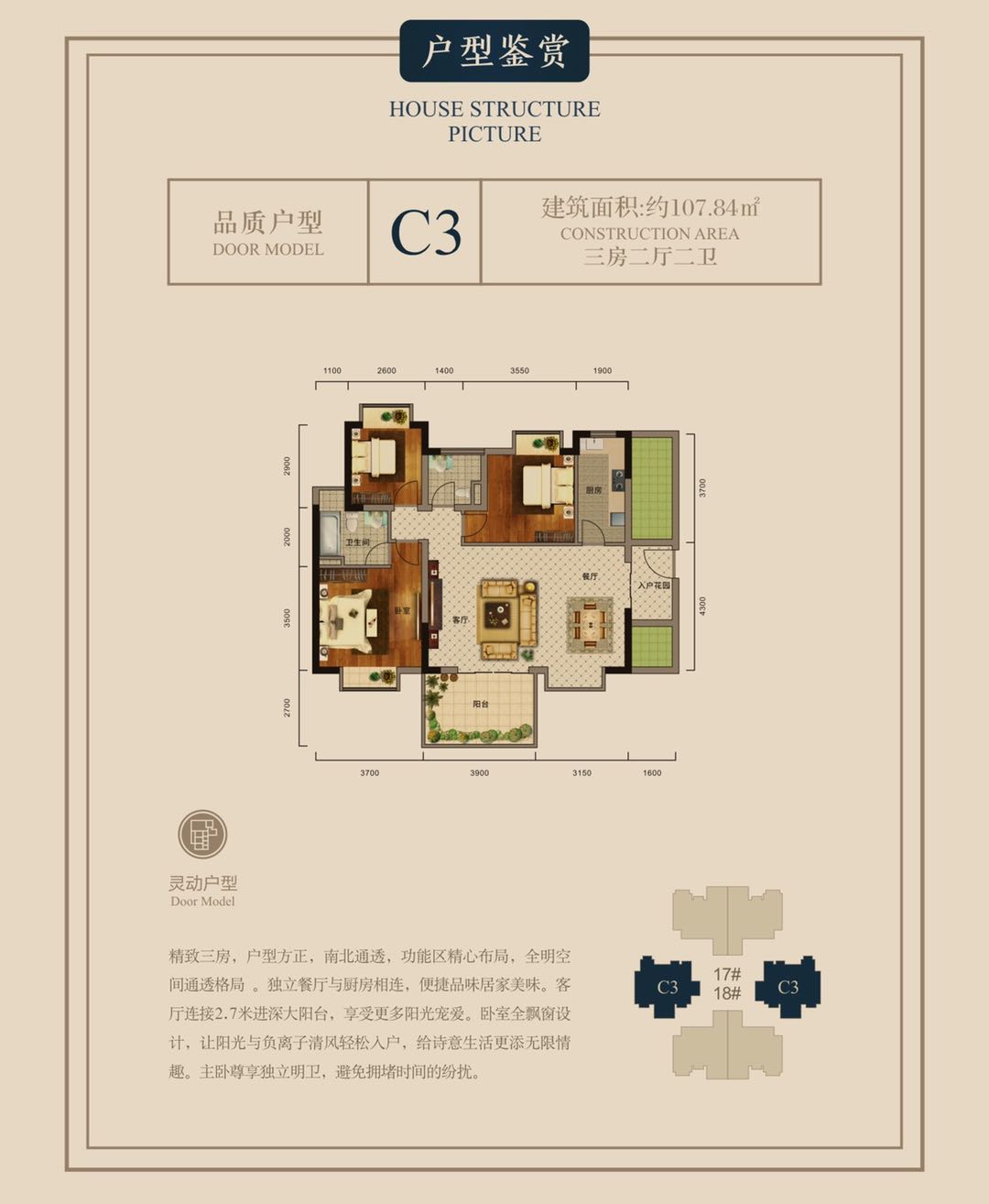 怡居萬泉建面約108平米南北通透