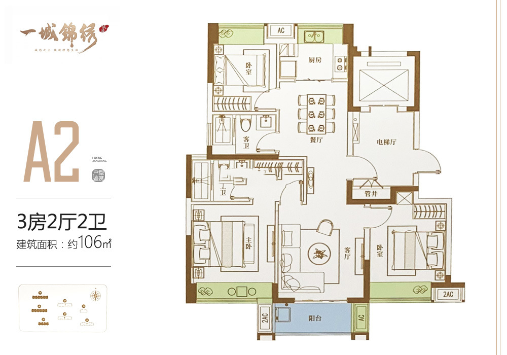A2戶型 3房2廳2衛(wèi) 106.00㎡