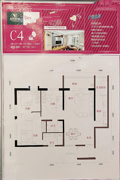 碧雞·名城C4戶型 3室2廳2衛(wèi)1廚 116.14㎡
