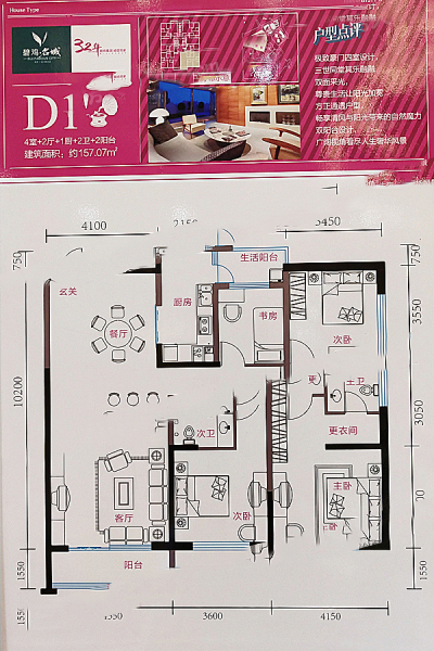 D1'戶型 4室2廳2衛(wèi)1廚 157.07㎡