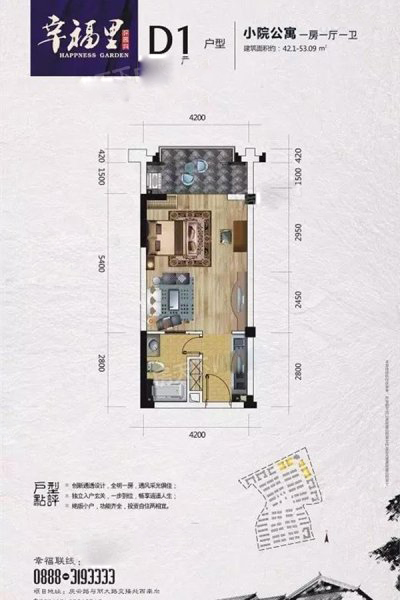 一期精裝公寓D1 1室1廳1衛(wèi)1廚 42.10㎡