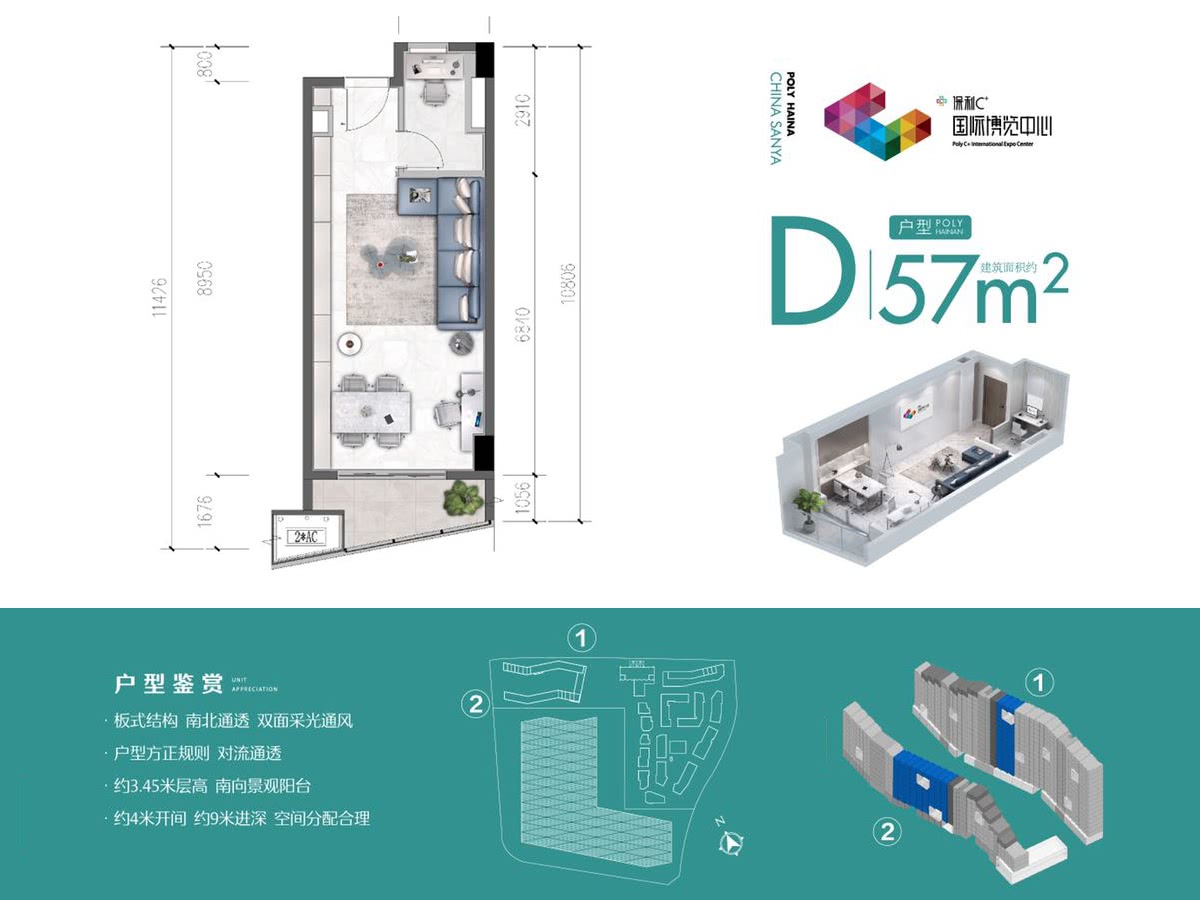 保利C+國際博覽中心 D戶型