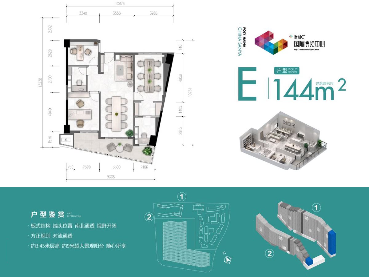 保利C+國際博覽中心 E戶型