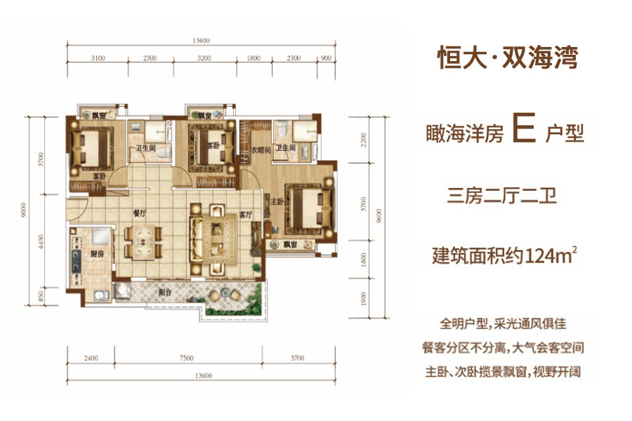 恒大雙海灣恒大雙海灣 瞰海洋房E戶型