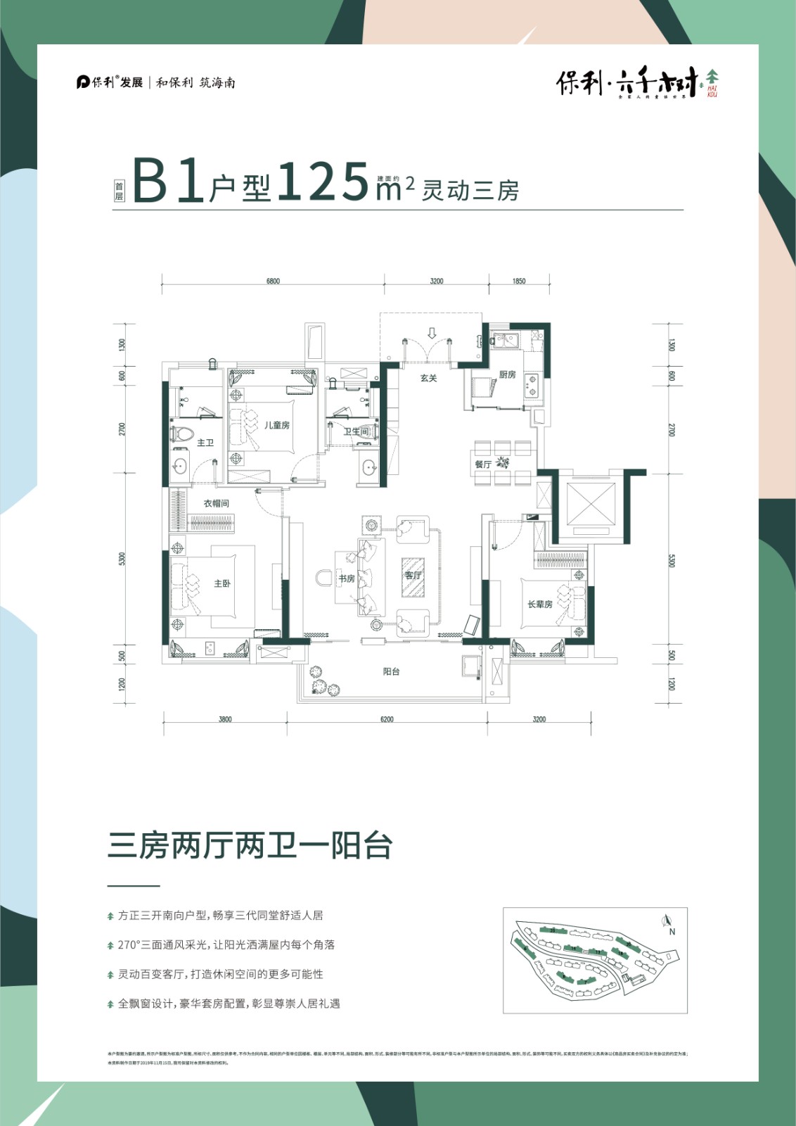 保利六千樹 B1戶型