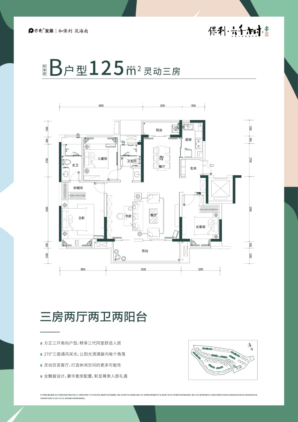 保利六千樹保利六千樹 B戶型