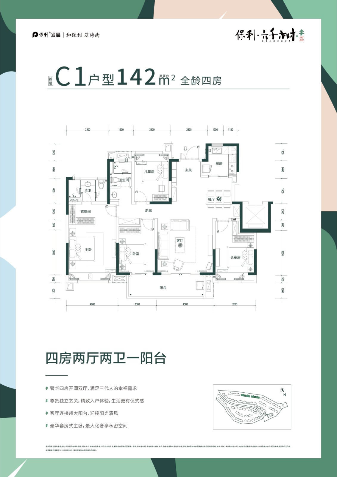 保利六千樹 C1戶型