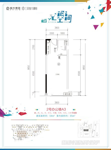 恒大御府智匯空間2號辦公樓A3戶型 開間 54㎡ 151.2萬元-套