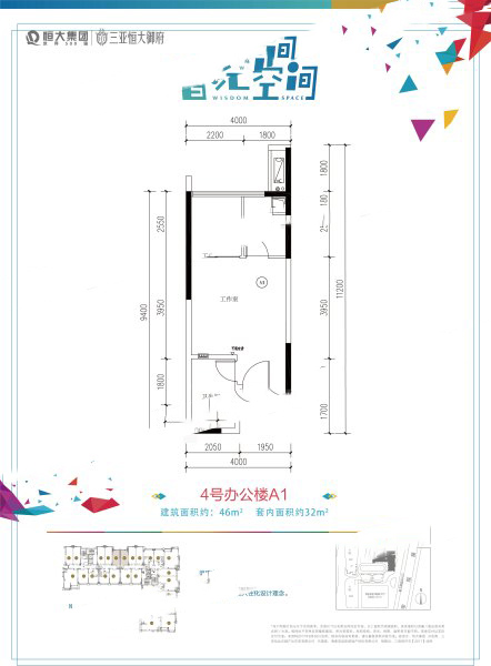 恒大御府智匯空間4號辦公樓A1戶型 開間 46㎡ 128.8萬元-套