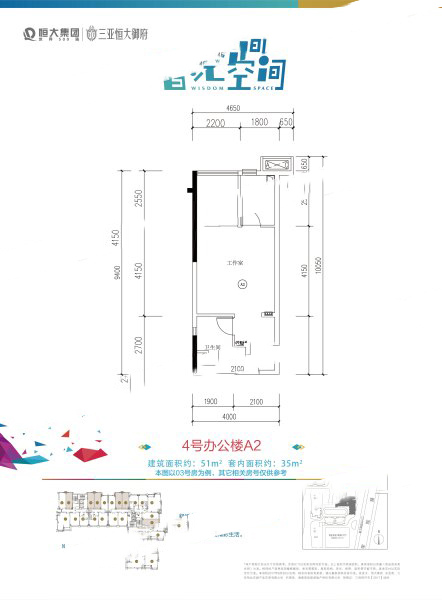 恒大御府智匯空間4號辦公樓A2戶型 開間 51㎡ 142.8萬元-套