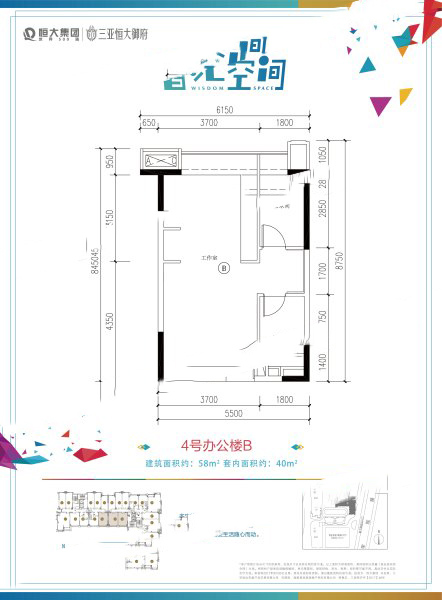 恒大御府智匯空間4號辦公樓B戶型 開間 58㎡ 162.4萬元-套