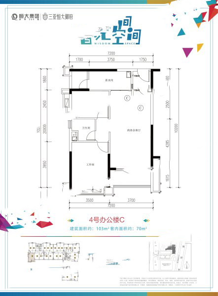 恒大御府智匯空間4號辦公樓C戶型 開間 103㎡ 288.4萬元-套