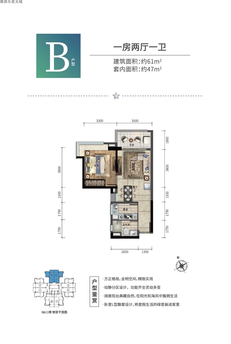 雅居樂(lè)星光城雅居樂(lè)星光城B戶型圖1室2廳1衛(wèi)1廚建面 61.00㎡