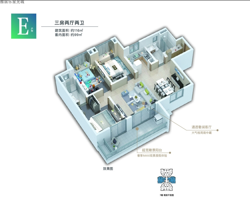 雅居樂(lè)星光城E戶型圖3室2廳2衛(wèi)1廚建面 116.00㎡