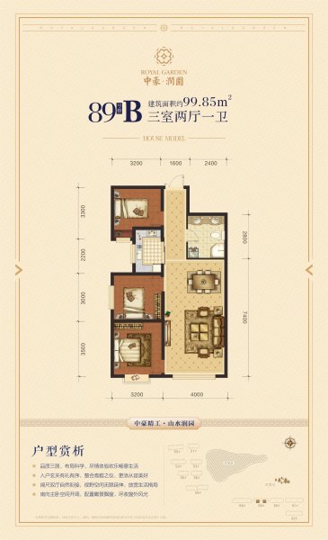 中豪·潤(rùn)園小高層-99戶(hù)型 3室2廳1衛(wèi)1廚