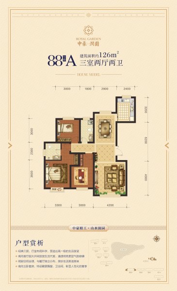 中豪·潤(rùn)園小高層-126戶(hù)型 3室2廳2衛(wèi)1廚