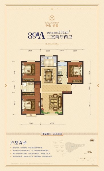 中豪·潤(rùn)園小高層-131戶(hù)型 3室2廳2衛(wèi)1廚