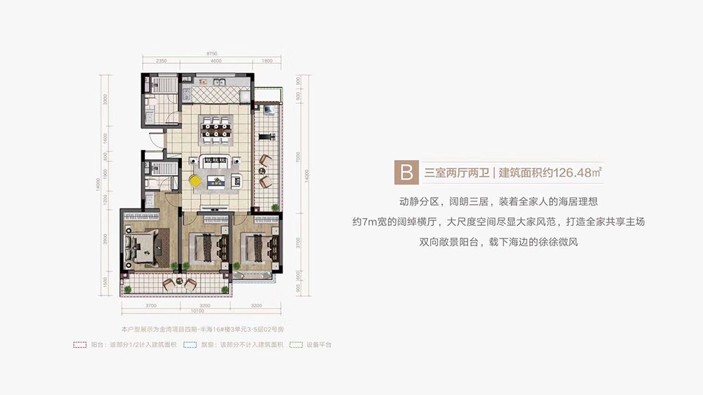 融創(chuàng)金成博鰲金灣B戶型 3室2廳2衛(wèi) 126.48㎡