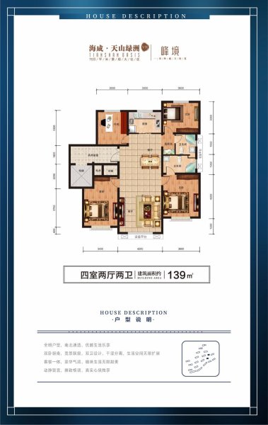 海成天山綠洲139㎡ 4室2廳2衛(wèi)1廚