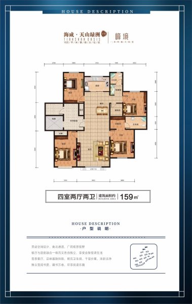 海成天山綠洲159㎡ 4室2廳2衛(wèi)1廚