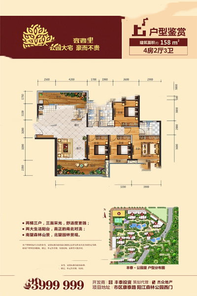 豐泰·公園里E戶(hù)型 4室2廳1廚3衛(wèi) 158㎡