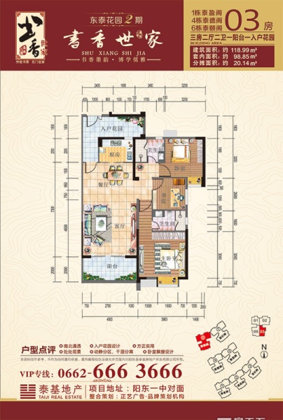 東泰花園東泰花園2期 3室2廳2衛(wèi)1廚 118.99㎡