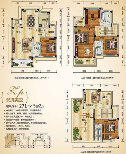 御景灣二期別墅錦繡湖畔ZP 5室2廳3衛(wèi)0廚 271㎡